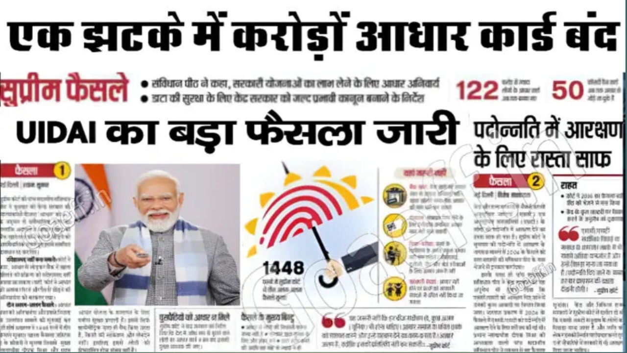 Adhar Card New rules: करोड़ों आधार कार्ड एक झटके में बंद UIDAI का बड़ा फैसला देखें लिस्ट।