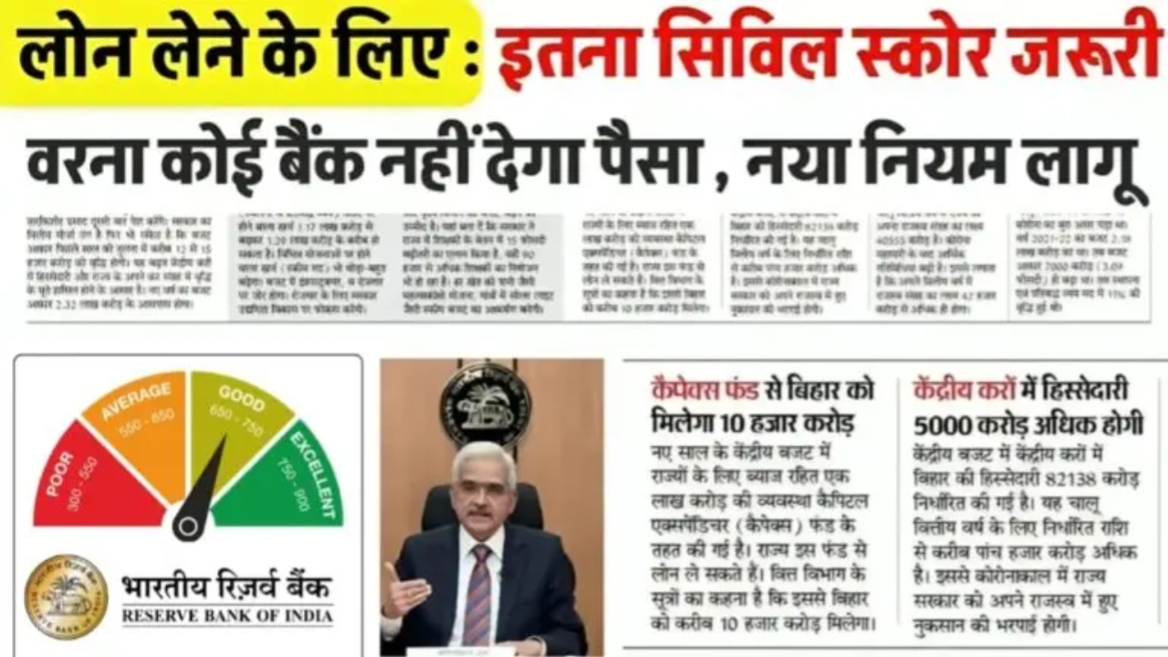 RBI CIBIL Score New Rule: RBI ने सिबिल स्कोर पर बनाए नए नियम लागू जानें नया नियम में क्या है 