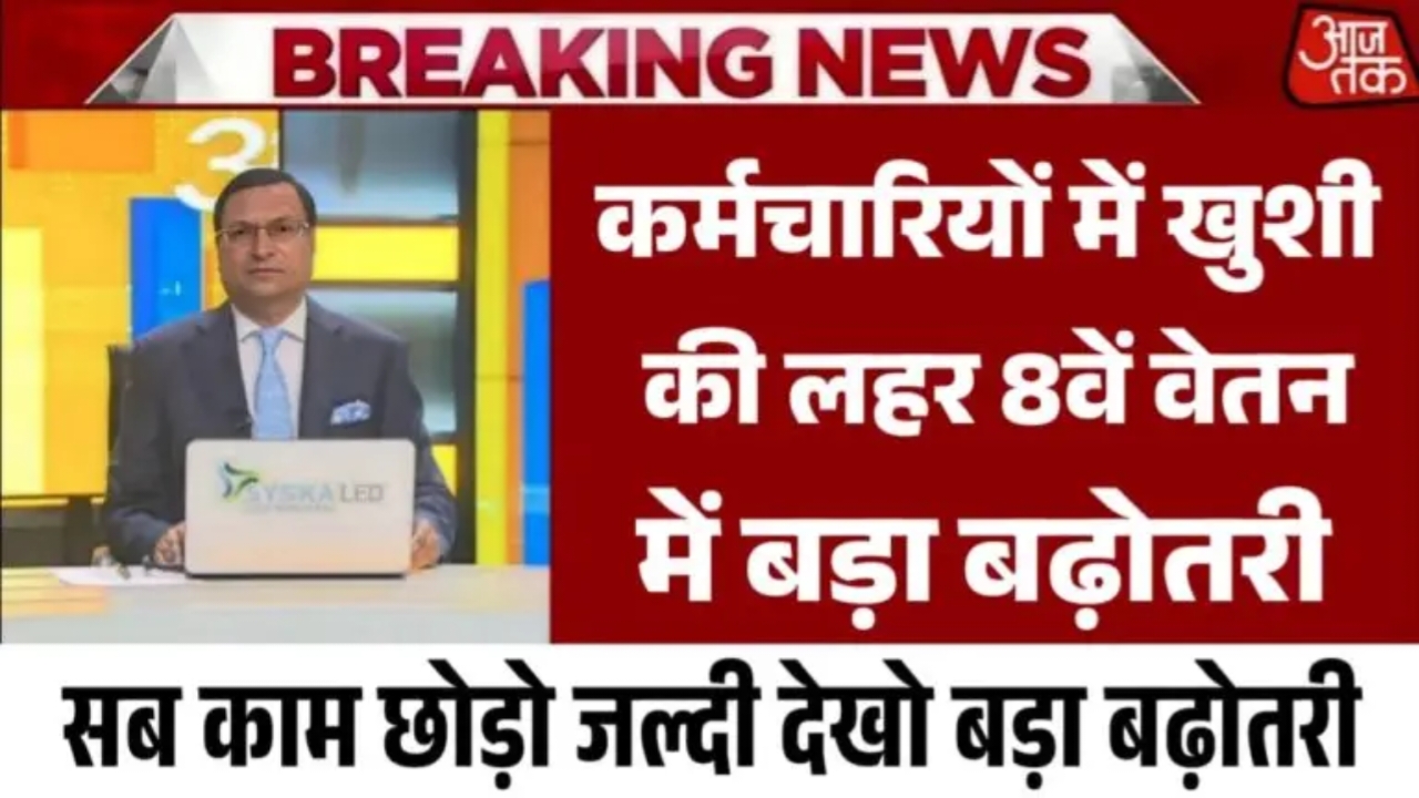 Dearness Allowance : केंद्रीय कर्मचारियों के महंगाई भत्ते में होगी बढ़ोतरी, यहां देखिए पूरी जानकारी