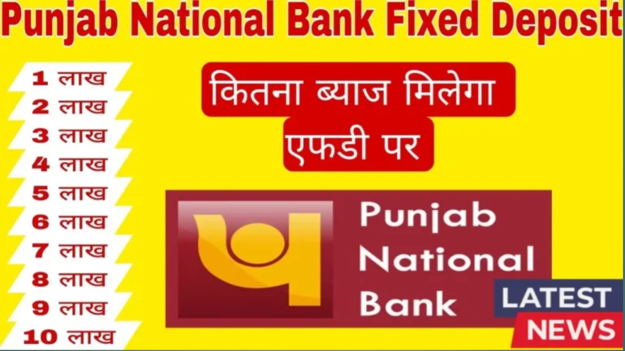 PNB FD Scheme 2025: 1 लाख में 5 साल में पाएं 1.39 लाख का फायदा, आपकी बेटी का सुनहरा भविष्य