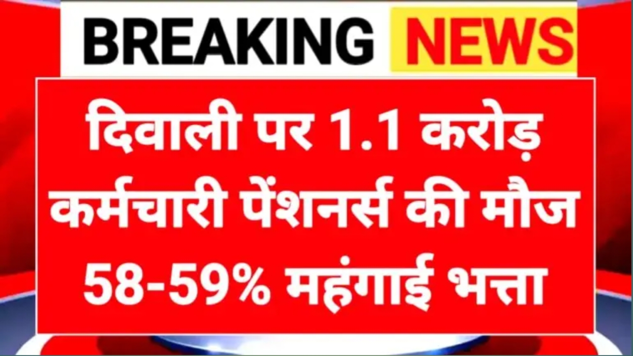 DA Hike On Diwali: दिवाली से पहले केंद्र सरकार का बड़ा तोहफ़ा कर्मचारियों की सैलरी में बंपर बढ़ोतरी का इंतजार ख़त्म