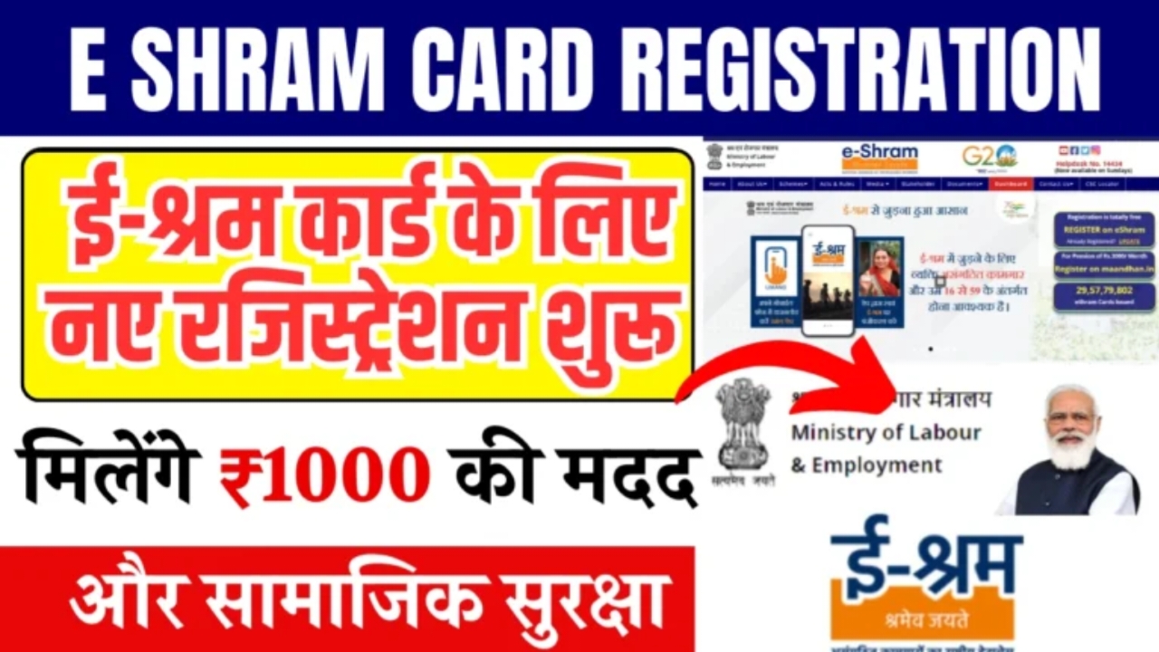 E Shram Card Payment Status: यदि आपका भी ई -श्रम कार्ड का पैसा चेक करना है,तब आप यहाँ से चेक कर सकते है।