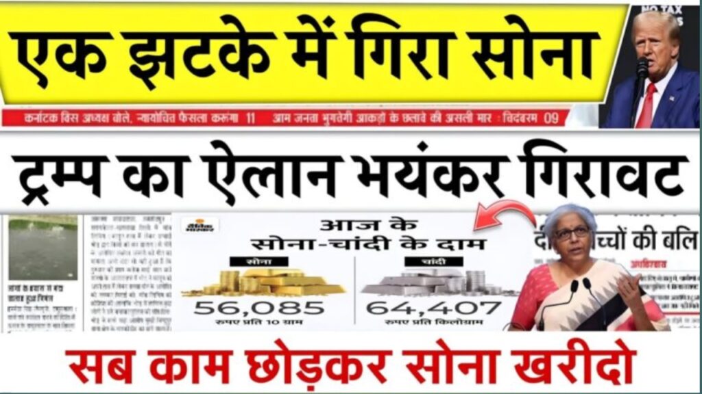 Gold Aaj sasta: सोना चांदी दाम में आई अभी अभी तेजी से गिरवाट जाने 18k से लेकर 24k का भाव 10 ग्राम