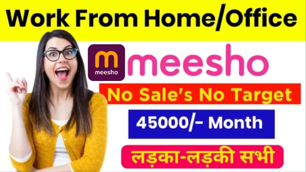 Meesho Work From Home Job 2025: सीधी भर्ती, सैलरी 50 हजार महीना महिलाएं और स्टूडेंट्स के लिए सुनहरा अवसर,