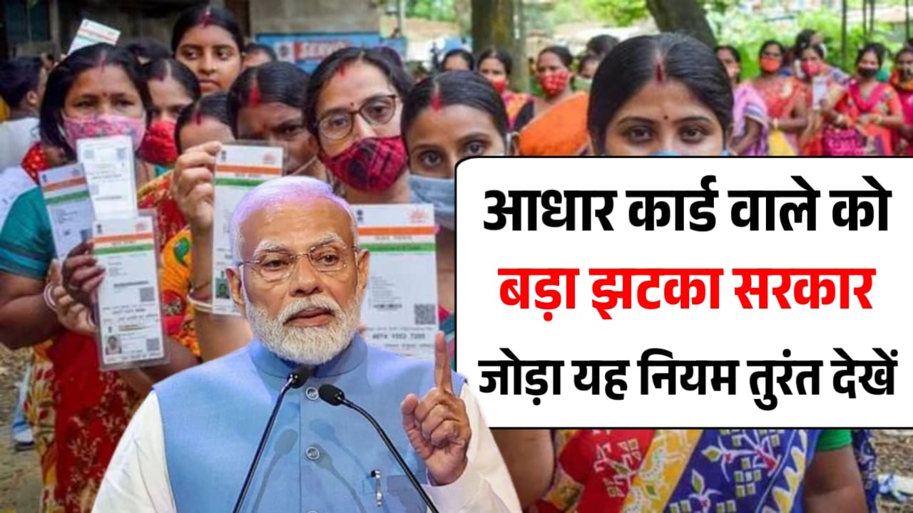 Aadhar Card Update 2025 : आधार कार्ड वालों की एक नई मुसीबत सरकार ने जोड़ा एक और नया नियम,सभी को जानना जरूरी