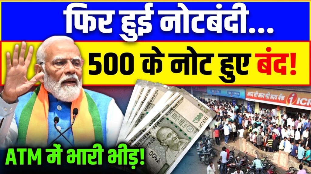 RBI New Rule : 500 के नोट होगा बंद? आरबीआई का बड़ा अपडेट अगर आपके पास भी है तो जरूर जान लें