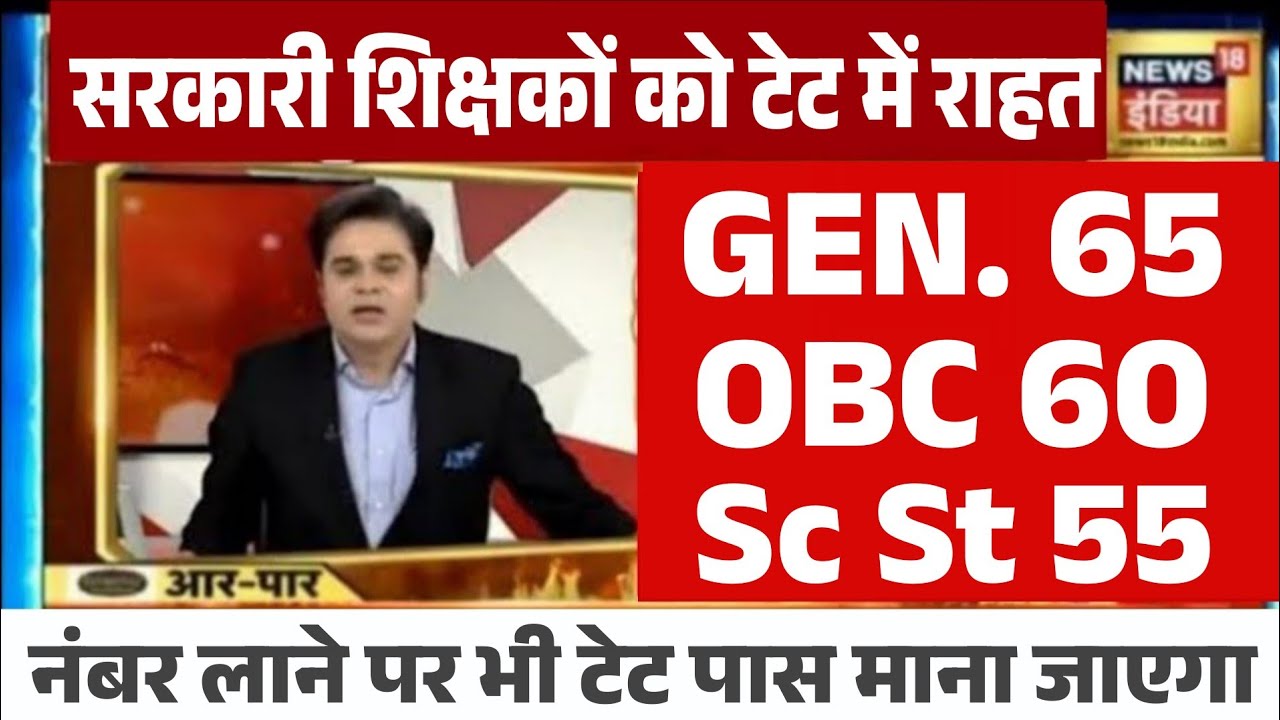 TET Mandatory Latest Update: पूरे देश के शिक्षकों के लिए बड़ी खबर, सभी को TET से राहत मिलने की उम्मीद।