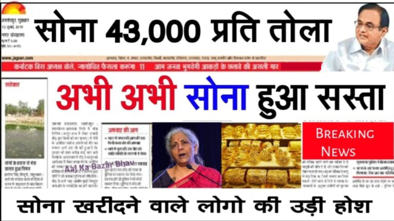 Gold Silver Bhav Aaj सोना चांदी में आई तूफानी गिरावट 18 कैरट से लेकर 24 कैरट 10 ग्राम